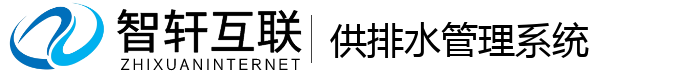 供排水管理系统